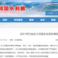 “三無”改裝、“隱形”采砂、新型“水老鼠” ……水利部公布7起非法采砂典型案例