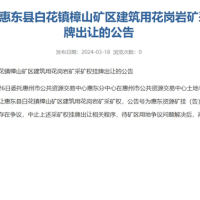 礦區(qū)用地存在爭(zhēng)議 廣東又有砂石礦中止出讓！