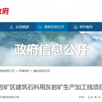 500萬噸/年！中國能建葛洲壩湖南桃源砂石項(xiàng)目受理公示