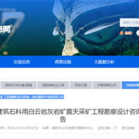 1500萬噸/年！蘇州中材院中標四川砂石大礦這項服務